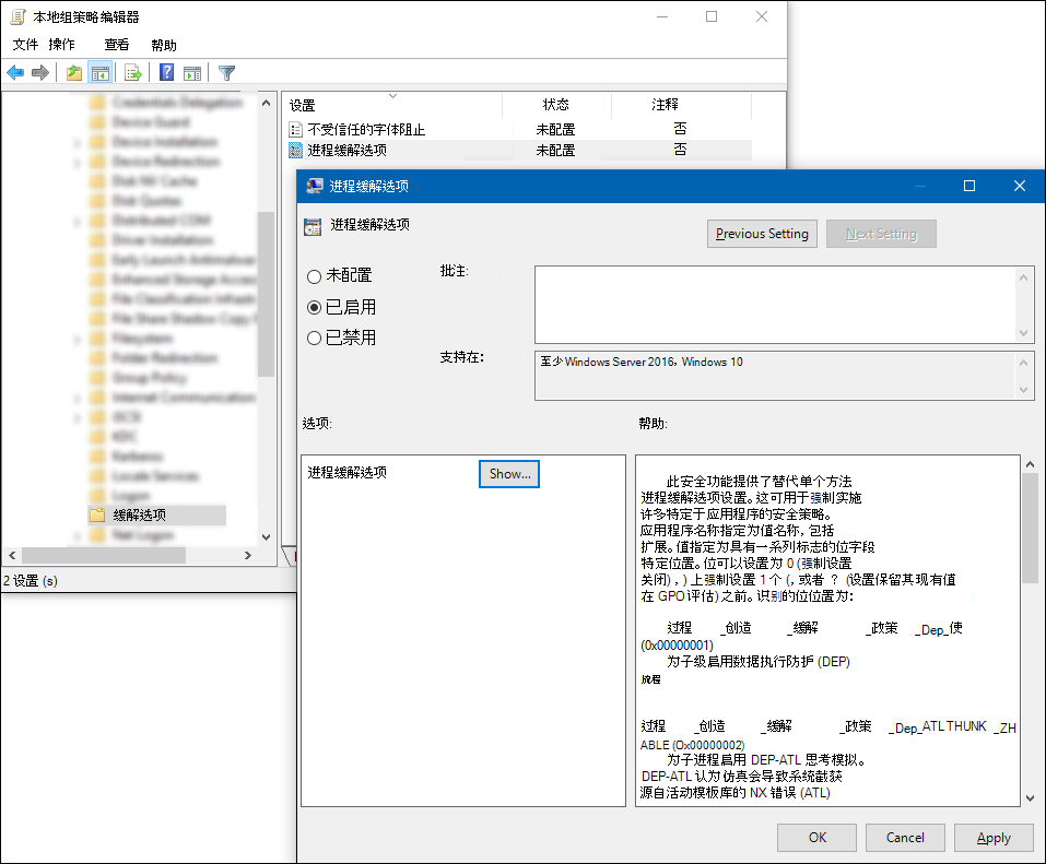 组策略编辑器的屏幕截图：已启用设置的“处理缓解选项”和“显示”按钮处于活动状态。