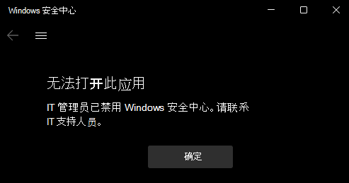 Windows 安全性的屏幕截图，其中包含组策略隐藏的所有部分。