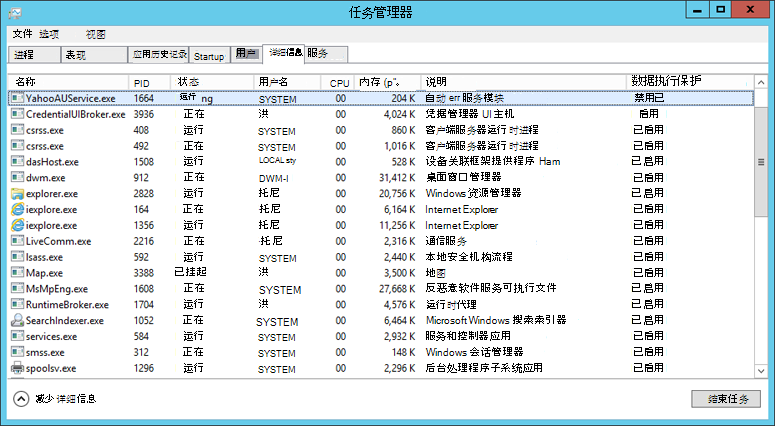 Windows 10 中启用了 DEP 的进程。