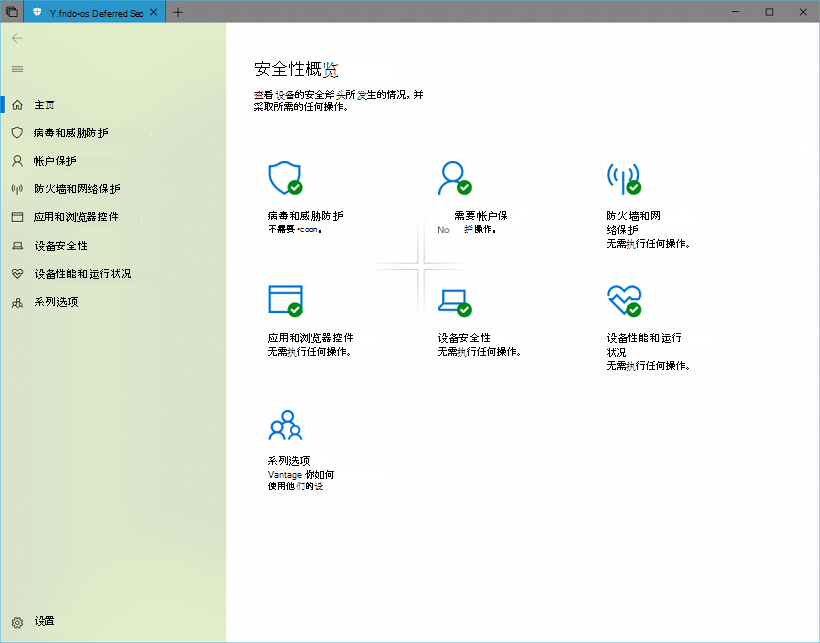 Windows 安全中心的屏幕截图。