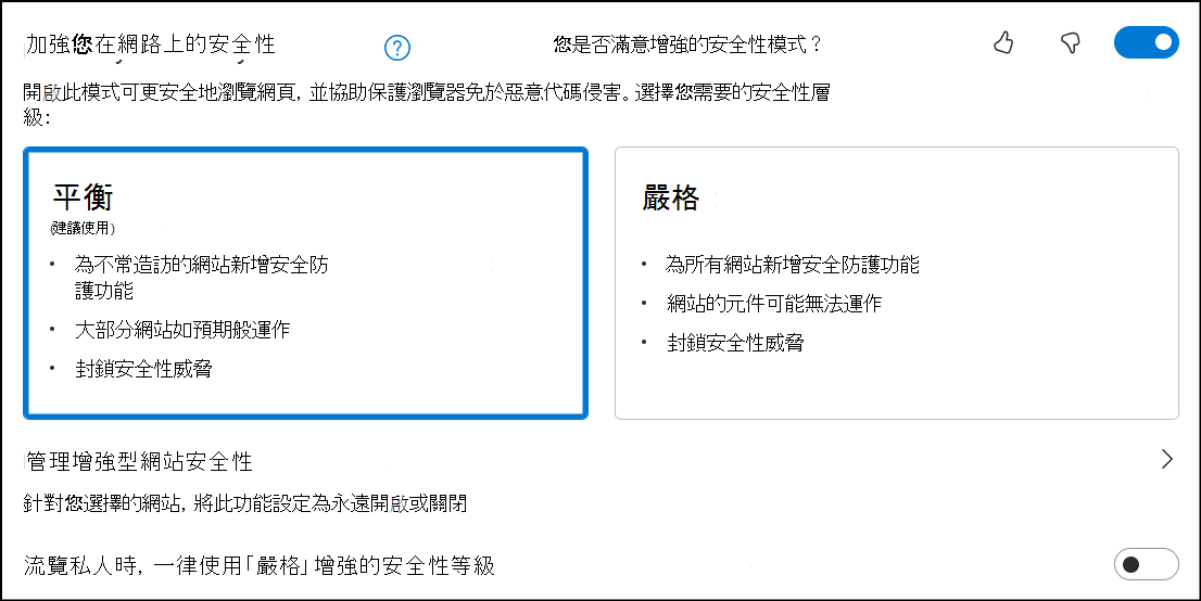 用於設定 web 上平衡安全性的對話方塊。