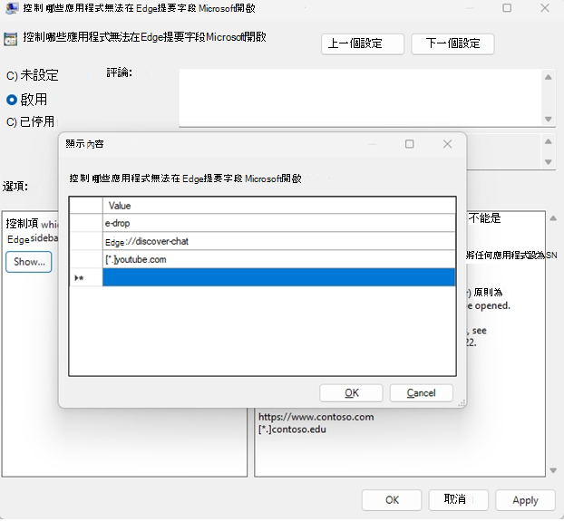 使用組策略來控制哪些應用程式無法在提要字段中開啟。
