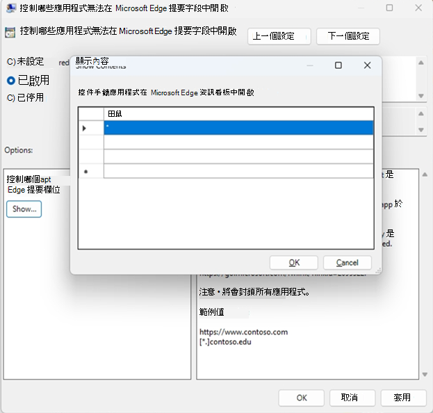 使用組策略來控制哪些應用程式擴充功能無法安裝在提要字段中。