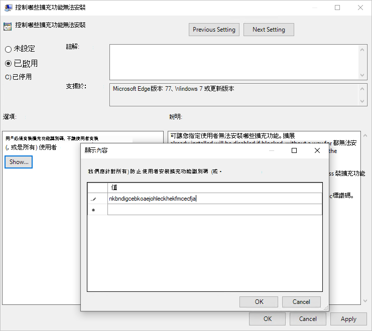 使用原則編輯器來控制可以安裝的延伸模組。