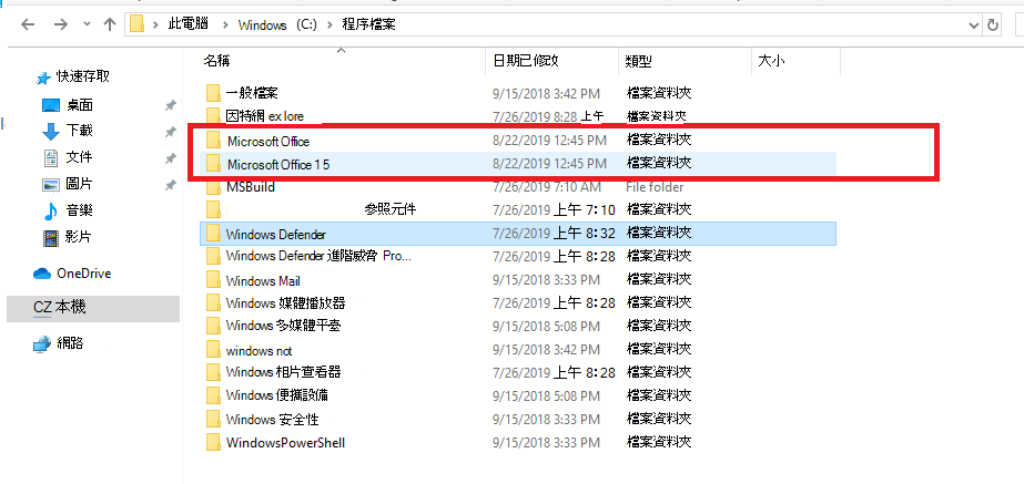 Program Files 目錄中的 Office 安裝套件