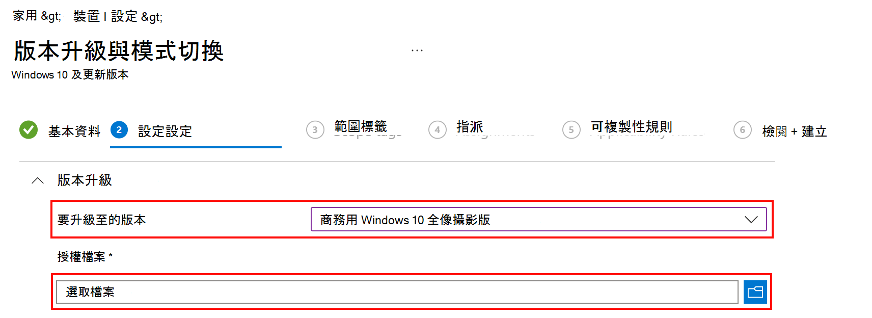 在 Intune 中，輸入包含 Holographic for Business 授權資訊的 XML 檔名。