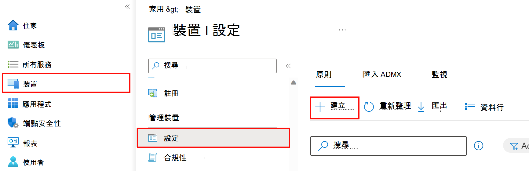 使用 Intune 系統管理中心在 Microsoft Intune 中建立新的裝置組態配置檔。