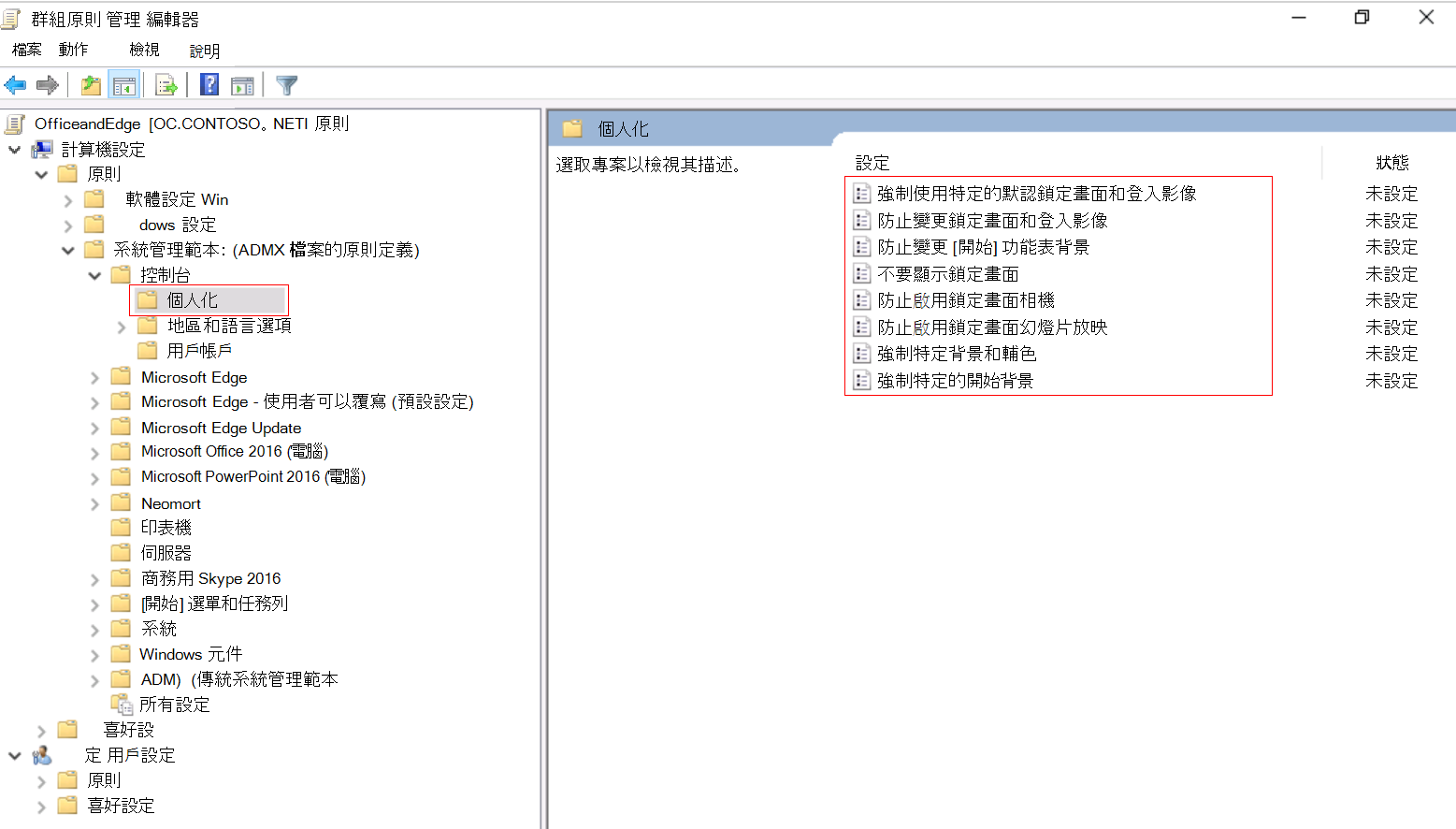 顯示如何在內部部署 群組原則 管理 編輯器 中展開 [計算機設定] 並移至 [個人化] 的螢幕快照。