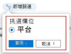 螢幕快照，顯示依平臺在 Microsoft Intune 中篩選的篩選清單。