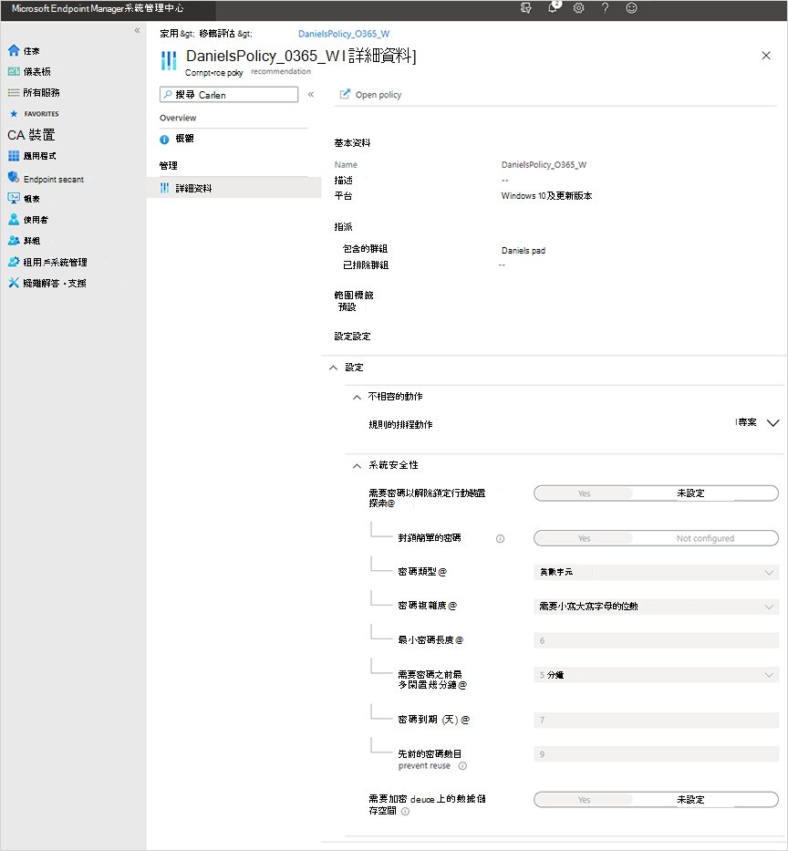 將 Microsoft 365 基本版 行動和安全策略移轉至 Intune 之後，Microsoft Intune 系統管理中心的詳細數據頁面範例螢幕快照