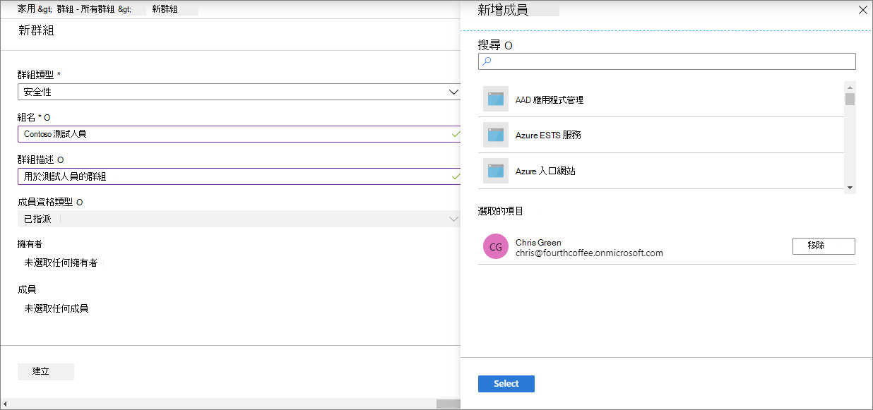 在 Microsoft Intune 中建立群組的螢幕快照