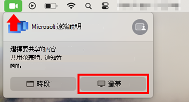 macOS 畫面共享對話框的螢幕快照，允許 Microsoft 遠端說明