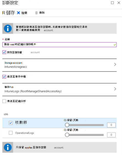 顯示如何將 Microsoft Intune 稽核記錄傳送至 Azure 記憶體帳戶的螢幕快照。