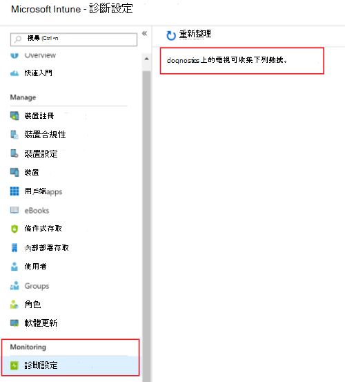 顯示如何在 Microsoft Intune 中開啟診斷設定以將記錄傳送至 Azure 監視器的螢幕快照。