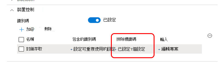 顯示只針對排除的標識碼選取群組結果的螢幕快照。