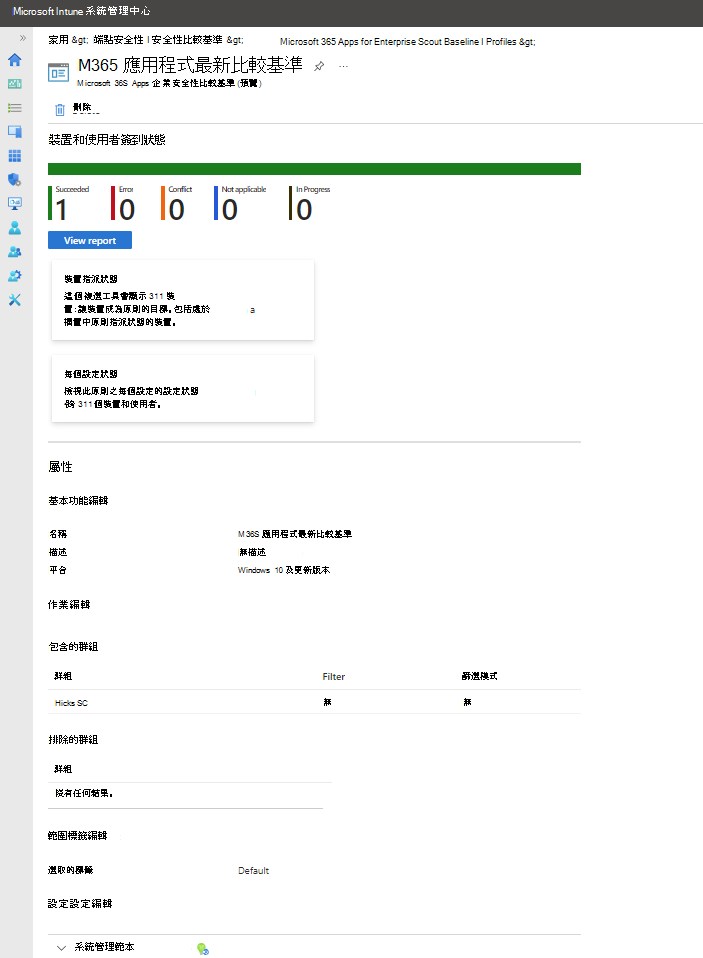 檢視安全性基準配置檔的儀錶板。