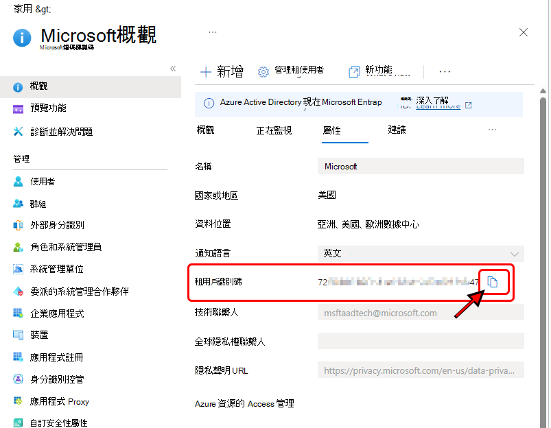 顯示 Azure 入口網站 中租用戶標識碼的影像
