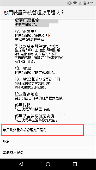 [啟用裝置系統管理員] 畫面的螢幕快照，其中醒目提示 [啟用] 按鈕。