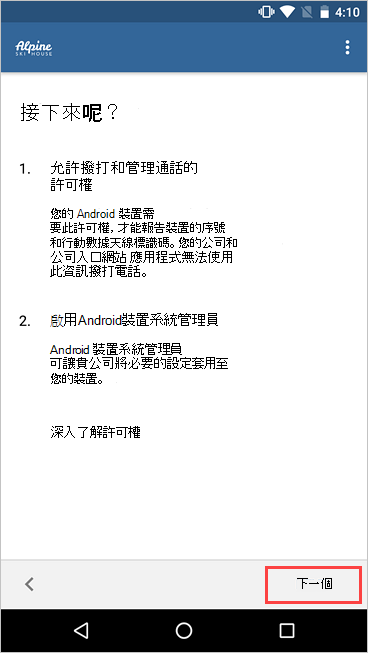 下一個畫面 公司入口網站 的螢幕快照，其中醒目提示 [下一步] 按鈕。