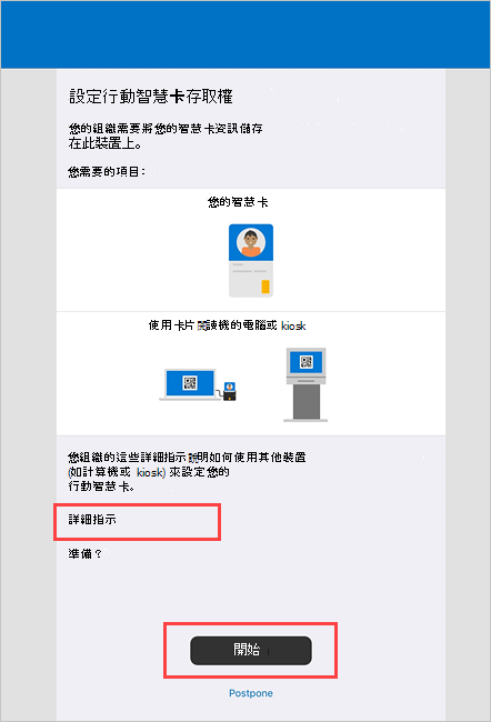 公司入口網站 設定行動智慧卡存取畫面的範例螢幕快照。