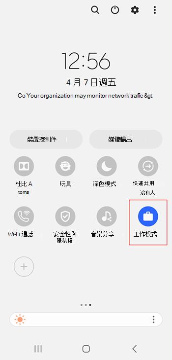 Samsung Galaxy S20 快速設定中已啟用工作配置檔圖示的螢幕快照。