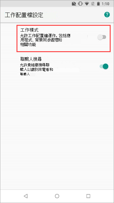 Nexus 5X 裝置設定中開啟工作配置檔切換開關的螢幕快照。