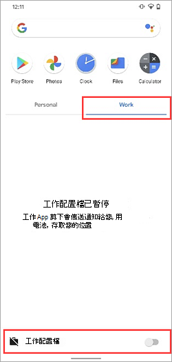 Samsung Galaxy S20 應用程式隱藏式選單中已關閉工作配置檔切換開關的螢幕快照。