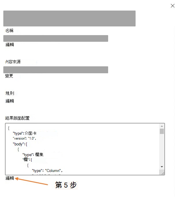 顯示如何編輯結果版面配置的螢幕快照