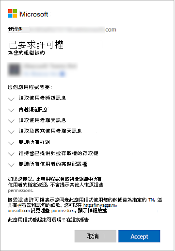 應用程式要求權限的螢幕擷取畫面。