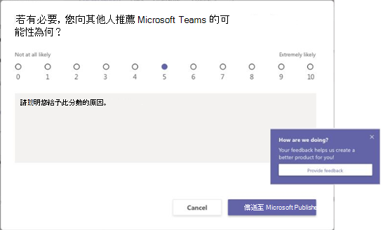 Teams 中的問卷通知和窗體。