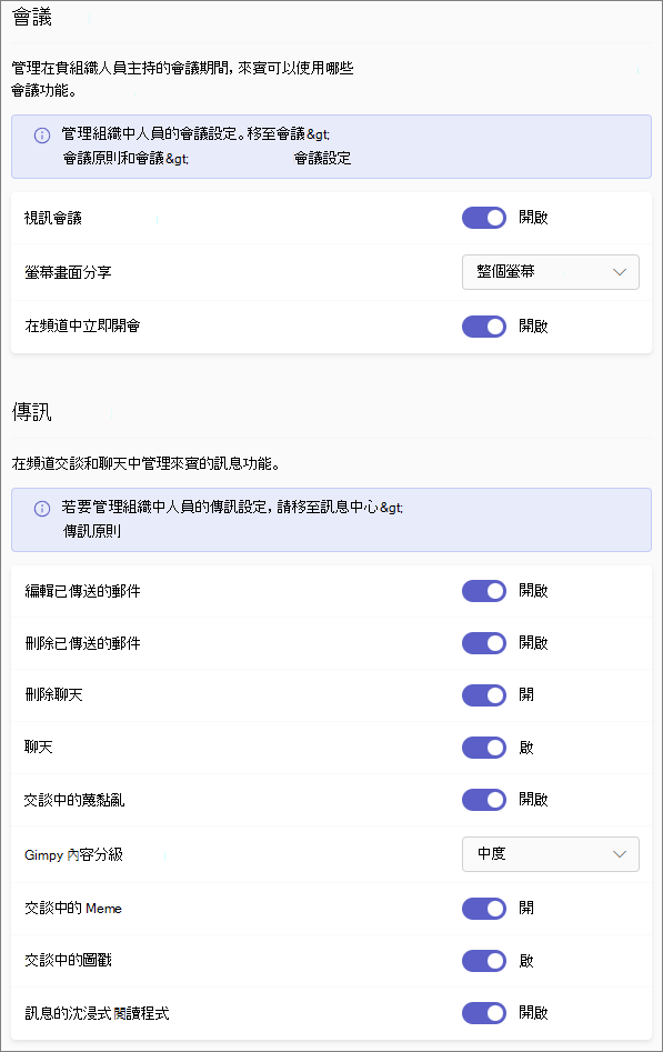 Teams 中的來賓許可權設定。