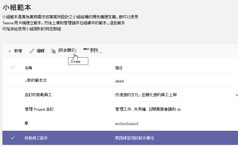 [團隊範本] 對話框的影像，其中醒目提示 [新增]。