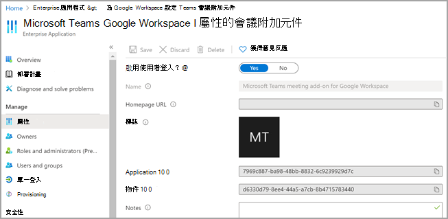 Azure 入口網站 顯示Google工作區內容。