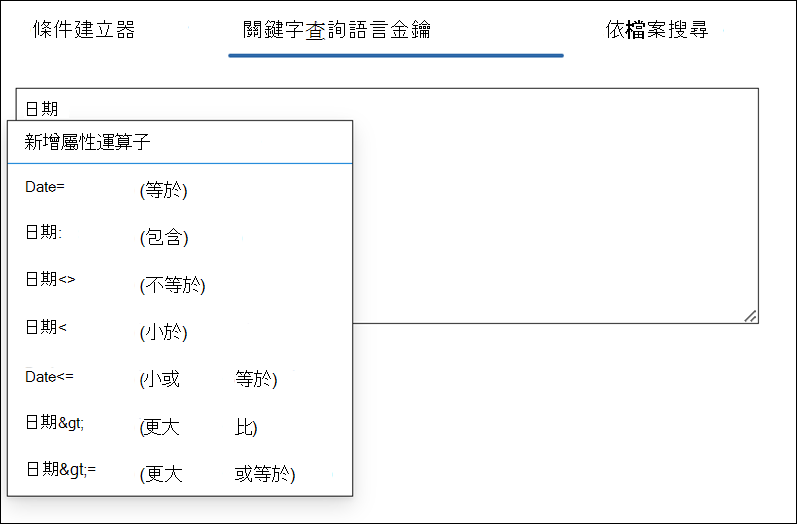 KeyQL 編輯器建議運算符。