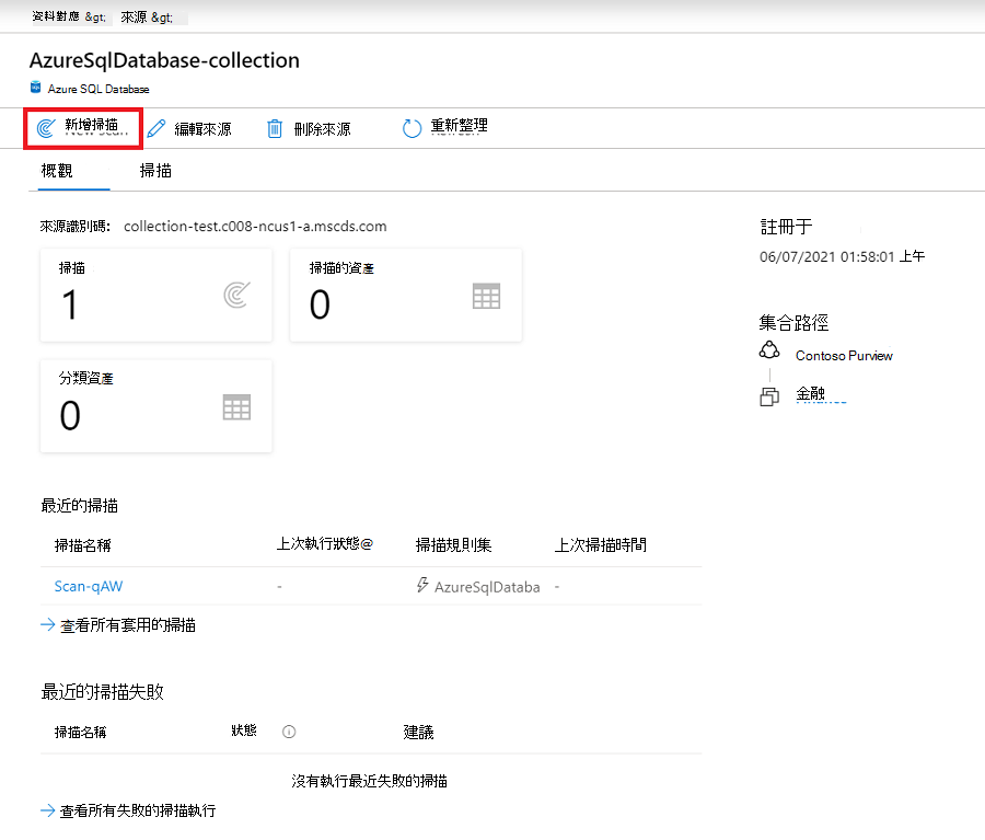 [Purview 控管入口網站] 視窗Microsoft來源的螢幕快照，其中已醒目提示 [新增掃描] 按鈕。