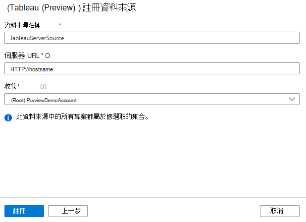 註冊Tableau伺服器來源的螢幕快照。