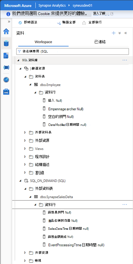 synapse Analytics 工作區的螢幕快照。