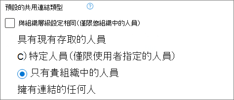 連結設定的螢幕快照。