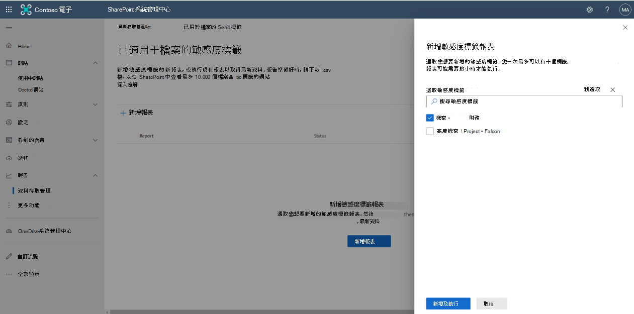 新增敏感度標籤報告面板