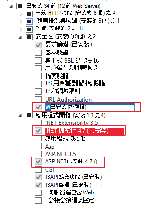 SharePoint 工作流程管理員所需 Web 伺服器功能的螢幕快照。