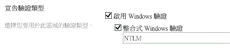 SharePoint 混合式的宣告驗證類型