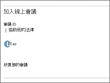 以下是不含圖形的自定義邀請外觀。