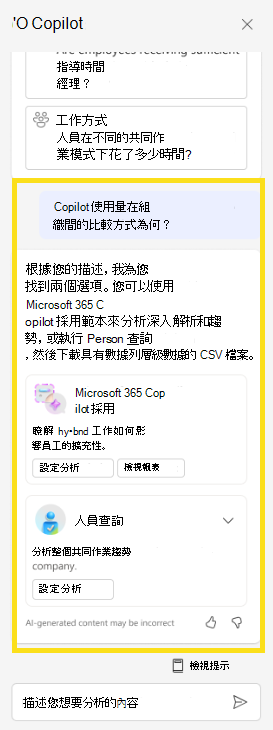 顯示 Copilot 如何根據您的問題建議查詢的螢幕快照。