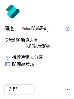 顯示傳送脈衝動作卡片的螢幕快照。