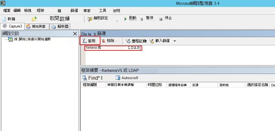 [Microsoft網络監視器] 對話框的螢幕快照，其中顯示 [顯示篩選] 區域。