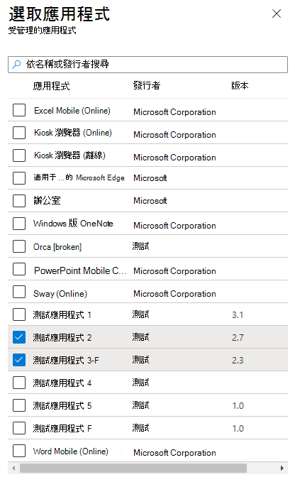 註冊狀態頁面應用程式選擇器。