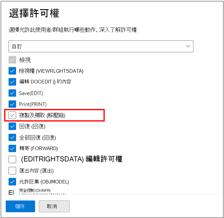 拿掉 EXTRACT 許可權的自定義敏感度標籤許可權。