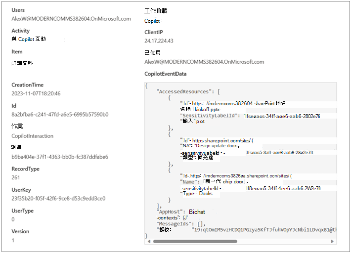 稽核 Copilot 互動的記錄數據。