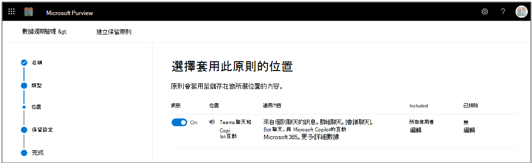 設定 Teams 聊天和 Copilot 互動的保留原則。