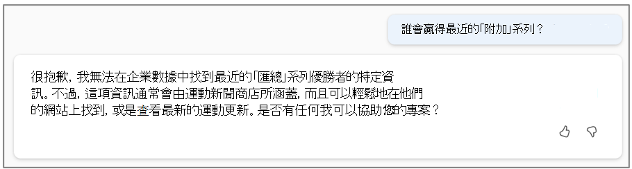 Copilot 無法在停用 Web 內容時回答此問題。